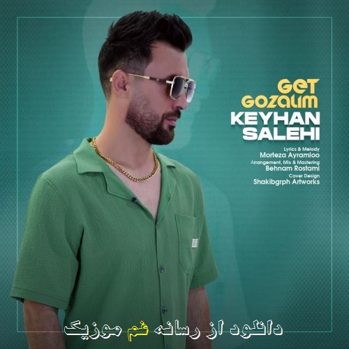 کیهان صالحی گت گوزلیم